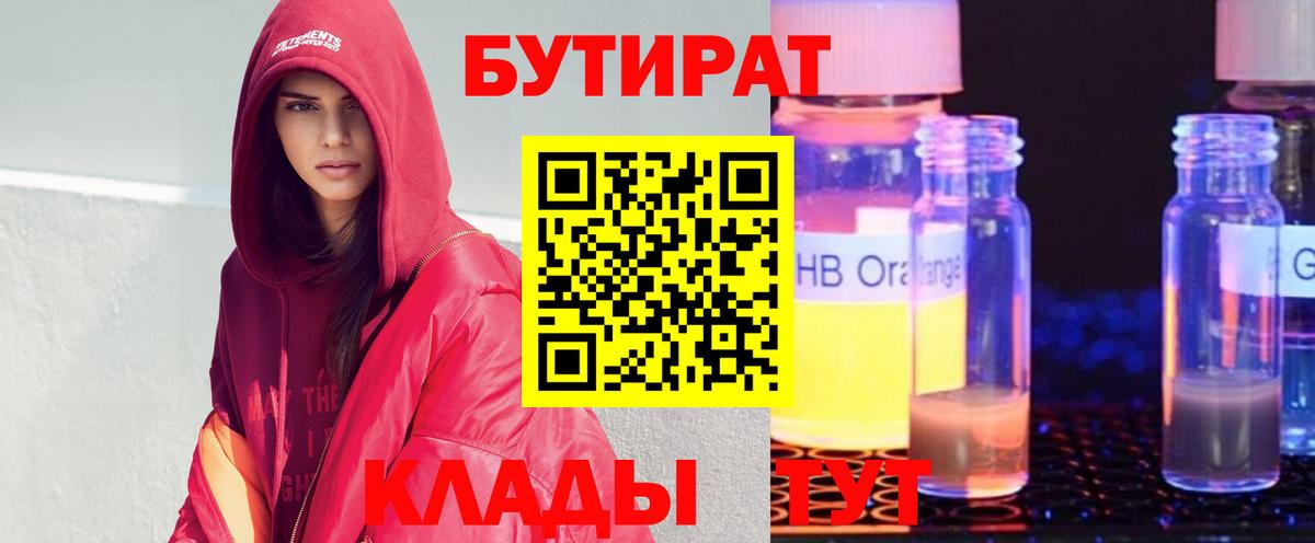 БУТИРАТ оксана Кимры