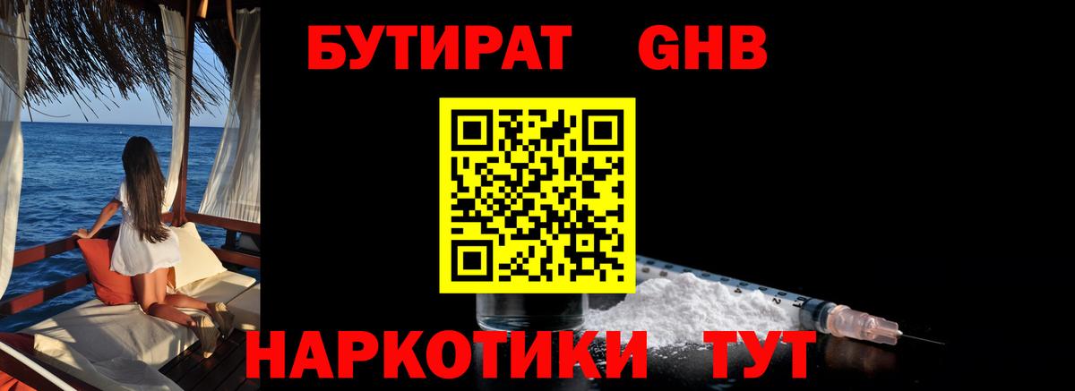 Бутират вода  Вход с VPN  Кимры 