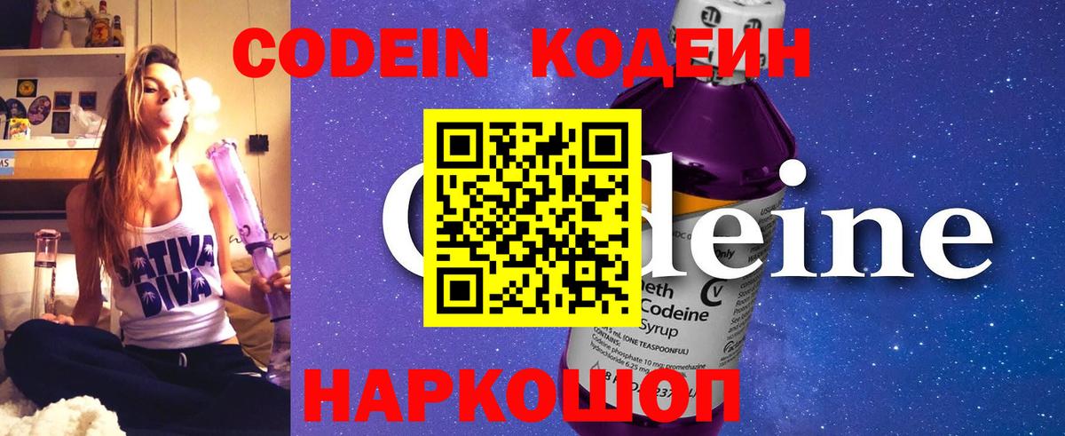 Кодеин Purple Drank Кимры