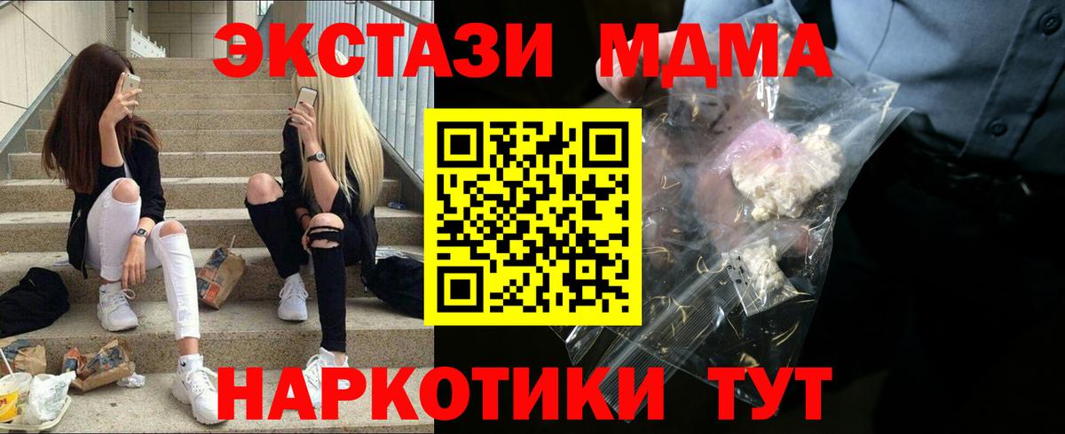 МДМА  МДМА молли  MDMA crystal  Вход с VPN  Кимры 
